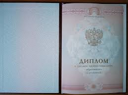 Купить диплом в Армавире с 5 Купить диплом в Армавире с 5